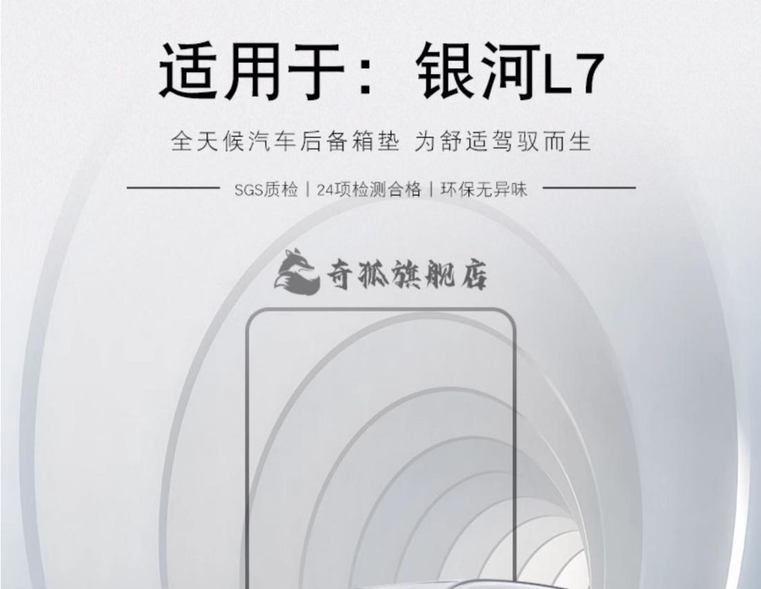 Suitable for Galaxy l7 trunk mat surrounding 23 Galaxy 17 tail box mat car modification accessories