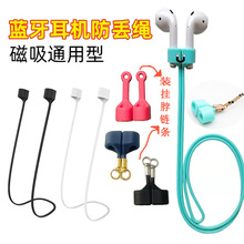 适AirPodsPRO234磁吸防丢绳无线蓝牙耳机硅胶挂绳防掉绳防掉神器