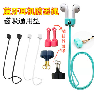 Suitable for Airpodspro234 Magnetic Anti-Lost Rope Wireless Bluetooth Headset Silicone Lanyard Anti-Drop Rope Anti-Drop Artifact