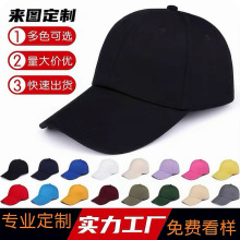 定制帽子刺绣logo印字棒球帽子学生广告鸭舌帽夏季户外遮阳防晒帽