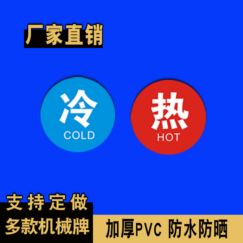 3cm round hot and cold logo [1 pair]