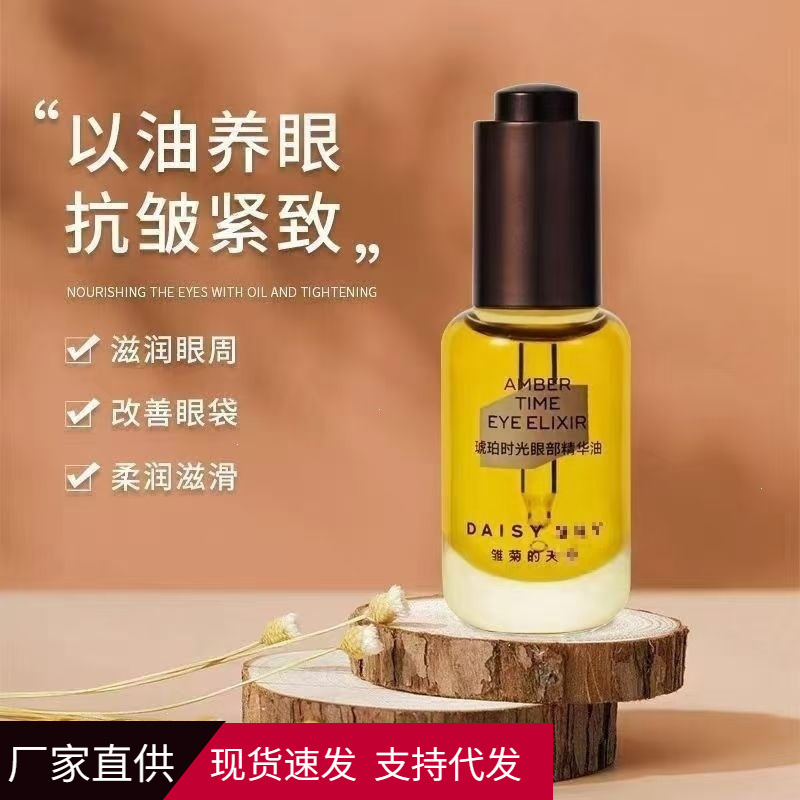 Daisy's Sky Amber Time Eye Essence Oil reduces fine lines, anti-wrinkle, firming eye oil, moisturizes and brightens dull skin
