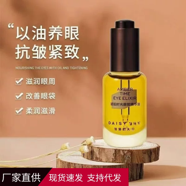 Daisy's Sky Amber Time Eye Essence Oil reduces fine lines, anti-wrinkle, firming eye oil, moisturizes and brightens dull skin