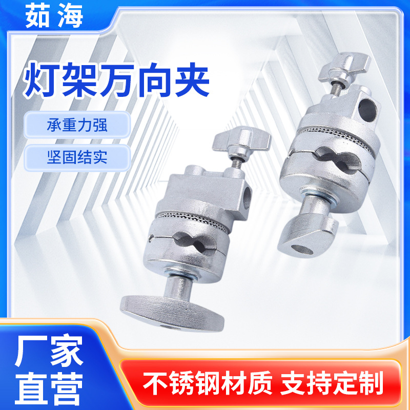 厂家供应灯架摄影魔术腿万向夹 c型架配件摄影不锈钢转接头万向夹