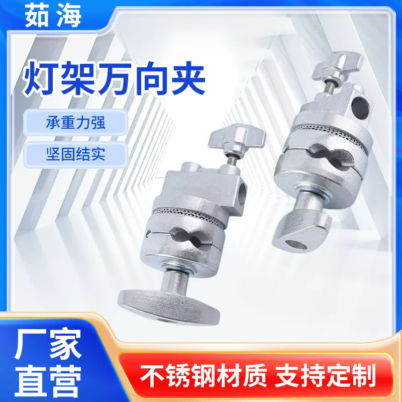 厂家供应灯架摄影魔术腿万向夹 c型架配件摄影不锈钢转接头万向夹