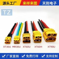 XT60端子ケーブル MR30-FBコネクタケーブル 航空機模型プラグケーブル ドローン配線ハーネス