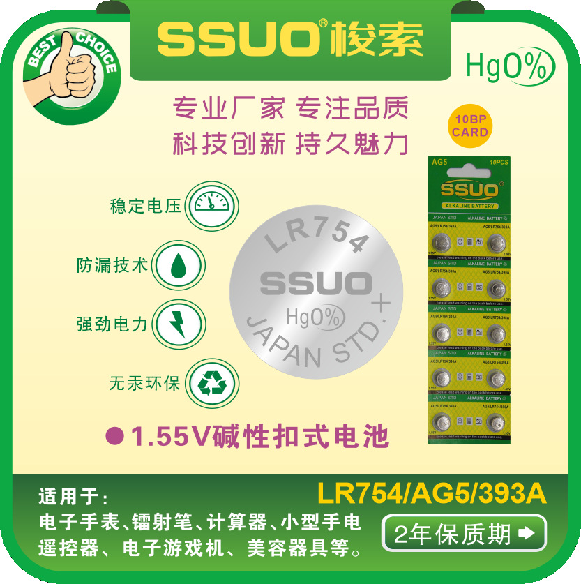 商业卡装SSUO梭索 AG5 393 LR754 LR48 193 电子手表纽扣电池批发
