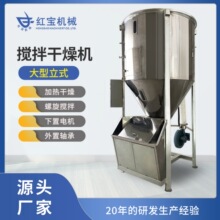 厂家直销大型立式搅拌机1000KG塑料粒子拌料机热风加热烘干干燥机