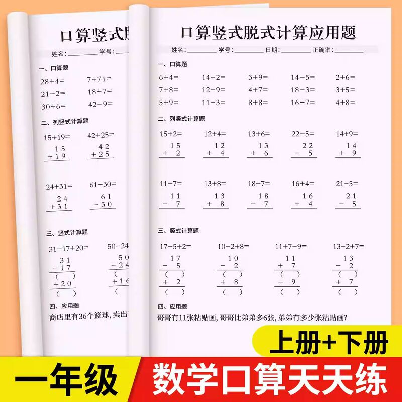 Thinking Application Problems for First Grade (Upper and Lower Grades) - People's Education Press Mathematics Oral Calculation Card - Vertical and Step-By-Step Application Problems - Daily Practice Thinking Application Problems for First Grade (Upper and Lower Grades) - People's Education Press Mathematics Oral Calculation Card - Vertical and Step-By-Step Application Problems - Daily Practice