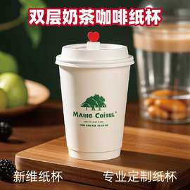 一次性双层纸杯定制防烫隔热奶茶杯咖啡杯热饮带盖牛皮中空杯茶杯