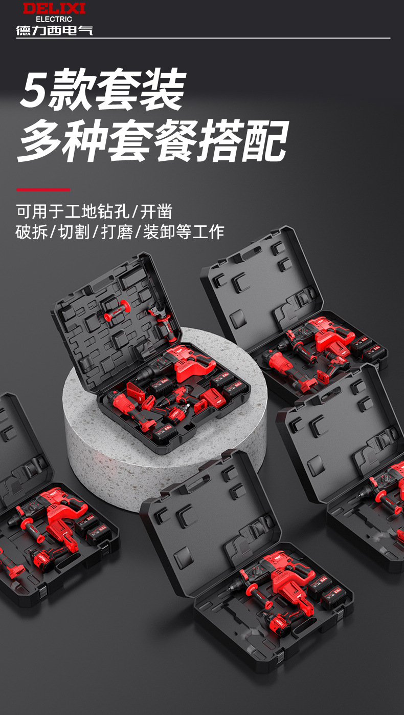 德力西大功率无刷电锤角磨机电动扳手电钻电镐冲击钻锂电工具套装