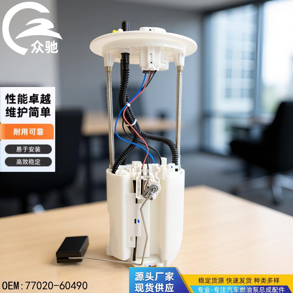 77020-60490 适用于丰田UGJ200/酷路泽(带空气阀) 燃油泵总成