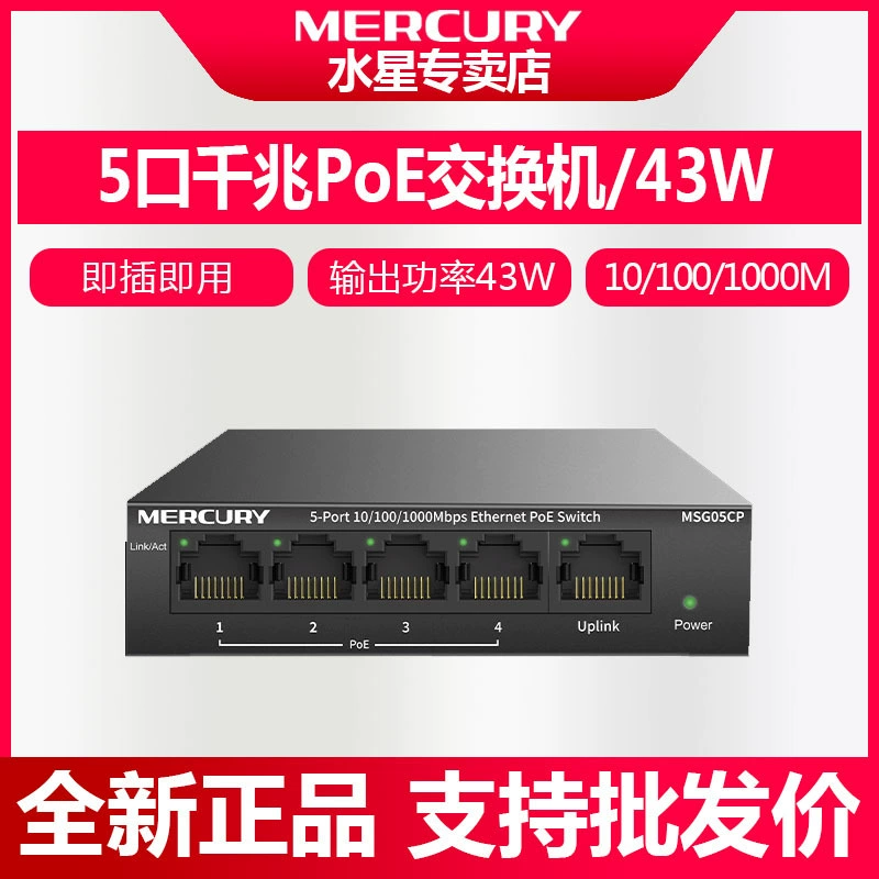 Переключатель Mercury POE 48V полностью гигабитный 5-портовый 8-портовый мониторинг выделенной камеры беспроводной источник питания AP MSG05CP