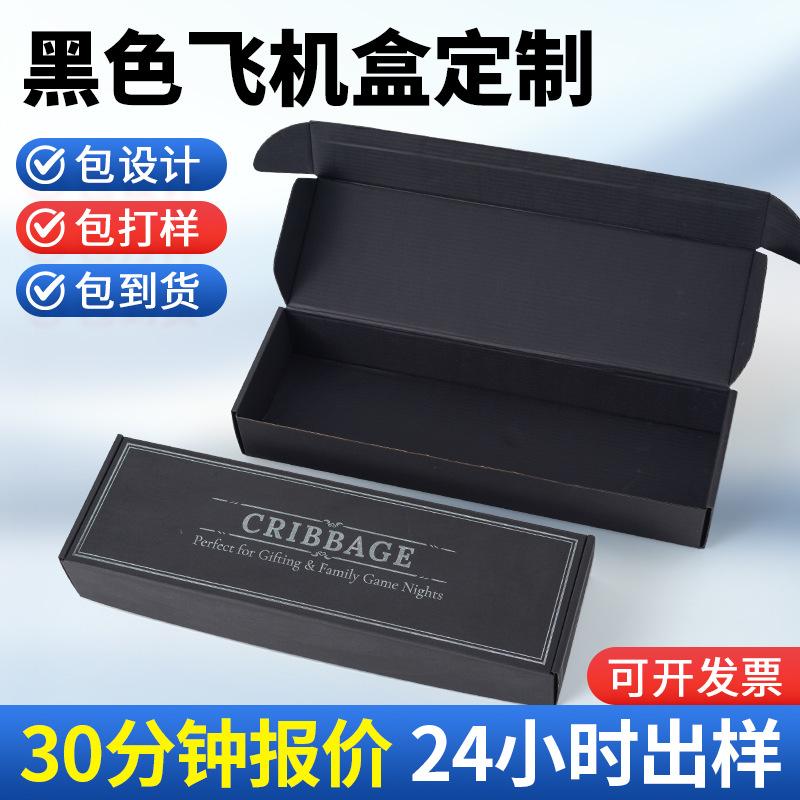 黑色飞机盒特硬加厚加高长方形礼纸品盒定制小批量跨境电商包装盒