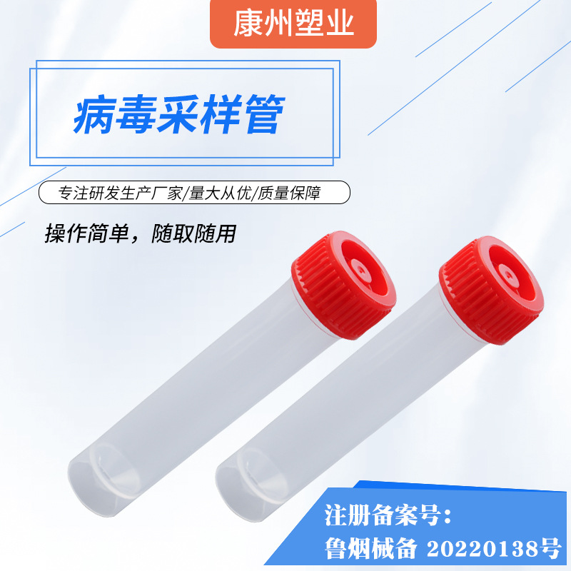 康州塑业厂家批发一次性塑料冷冻管样品保存管核酸病毒采样管