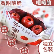 香脆酥枣无核嘎嘣脆新疆灰枣红枣零食干果蜜饯独立小包装休闲解馋