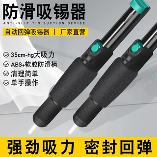 跨境严选双环强力防滑带皮吸锡器手动吸锡枪清除废锡残渣拆焊伴铝