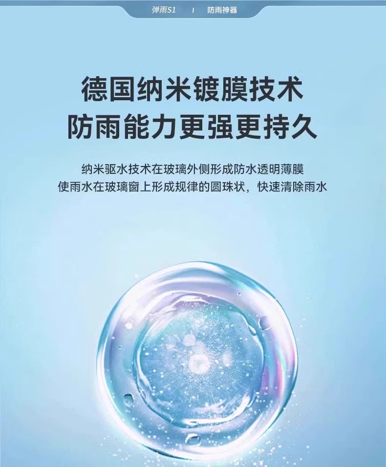 Car water drive bomb rain S1 rearview mirror glass anti-fog agent small ears rainproof dripping water does not stick to the line of sight clear spray