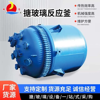 搪瓷闭式反应罐厂家定制化学反应罐加工搪玻璃电加热反应釜