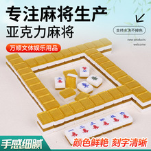多色可选亚克力麻将 雕刻清晰23#30#37#号金色水晶手搓麻将可定制