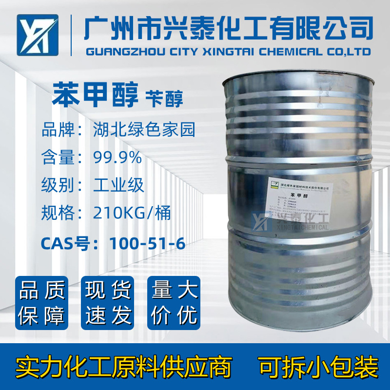 苯甲醇绿色家园 现货有机苄醇工业级高纯度99.9香料染料稀释剂