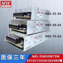 明纬开关电源 NES-35W 50W 75W 100W 150W 200W 350W输出12V 24V