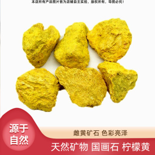 天然雌黄原石原料雌黄粉末矿鸡冠石摆饰绘画石膏矿物国画颜料奇石-阿里巴巴