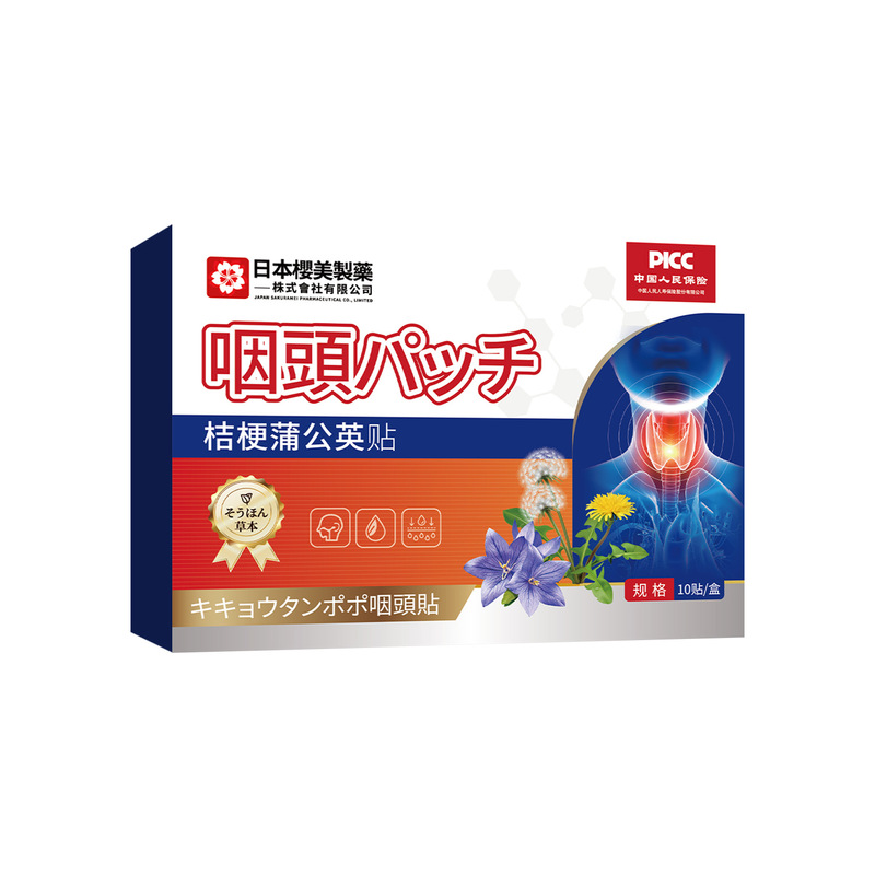 日本樱美制药桔梗蒲公英咽喉贴咽喉不适干痒异物清凉喉咙贴代发|undefined