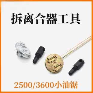 2500/3600 Disassembling and assembling clutch tool plug wrench small chain saw mini chain saw disassembling clutch method