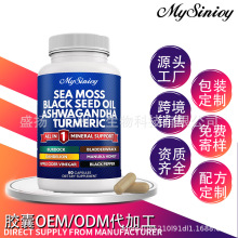 跨境热卖海苔胶囊Sea Moss Capsules 黑籽油源头厂家直供支持OE M