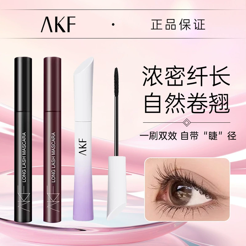 AKF 纤长睫毛膏，浓密卷翘 长妆前乳，不晕染，细刷，美腰线