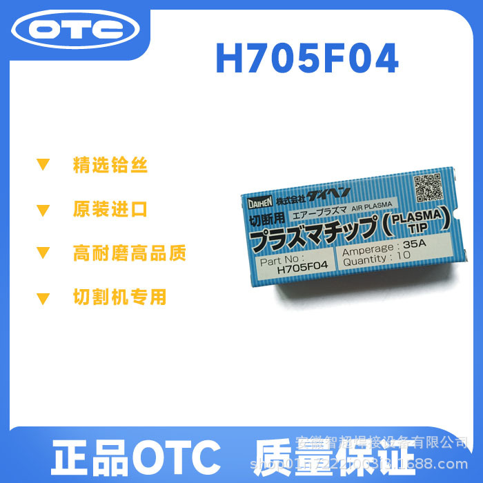 OTC 欧地希 原装正品 高品质 高质量 电极 喷嘴 H705F04 H705F05