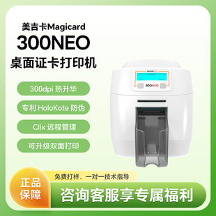 ������MAGICARD300NEO�ؿ���ӡ�C�T��IC���籣��ID card printer