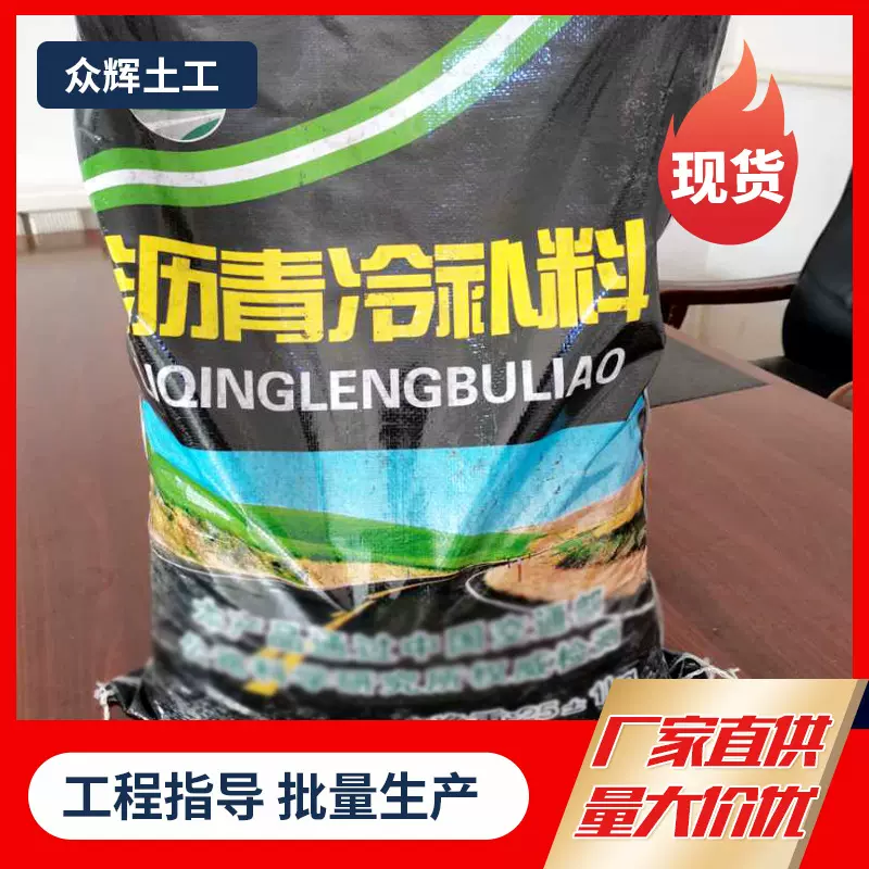 沥青冷补料厂家 路面裂缝修补改性沥青市政公路修复沥青冷补料
