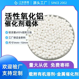 分子筛;填料;活性氧化铝