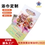 印花吸水定制数码浴巾