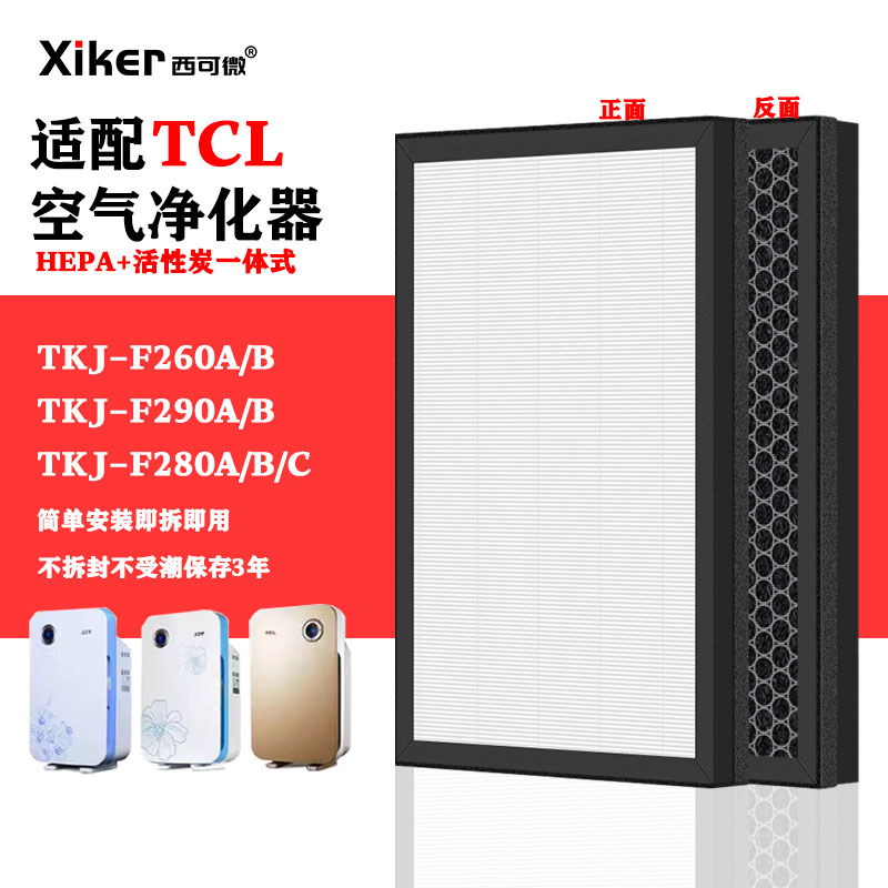 TCL 공기 청정기 필터 TKJ-F260/280A/B/F290A/B 고효율 가정용 필터 요소에 적합