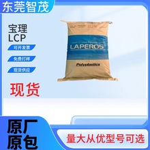宝理E463i BK210P低翘曲LCP原料V0阻燃加纤40汽车连接器塑胶颗粒