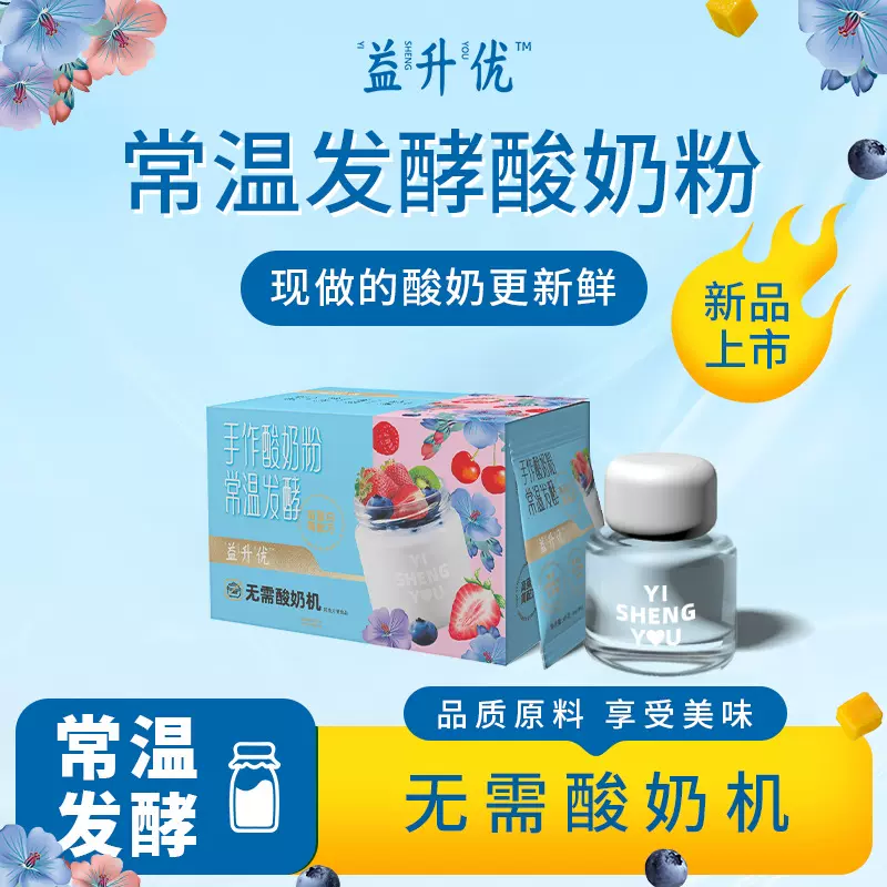 工厂批发常温发酵酸奶粉海外菌种发酵稳定 酸奶店饮品店烘焙原料