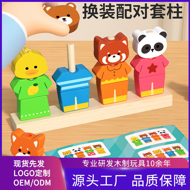 cpc ce儿童益智动物换装套柱拼图叠叠乐宝宝木制拼搭积木早教玩具|undefined