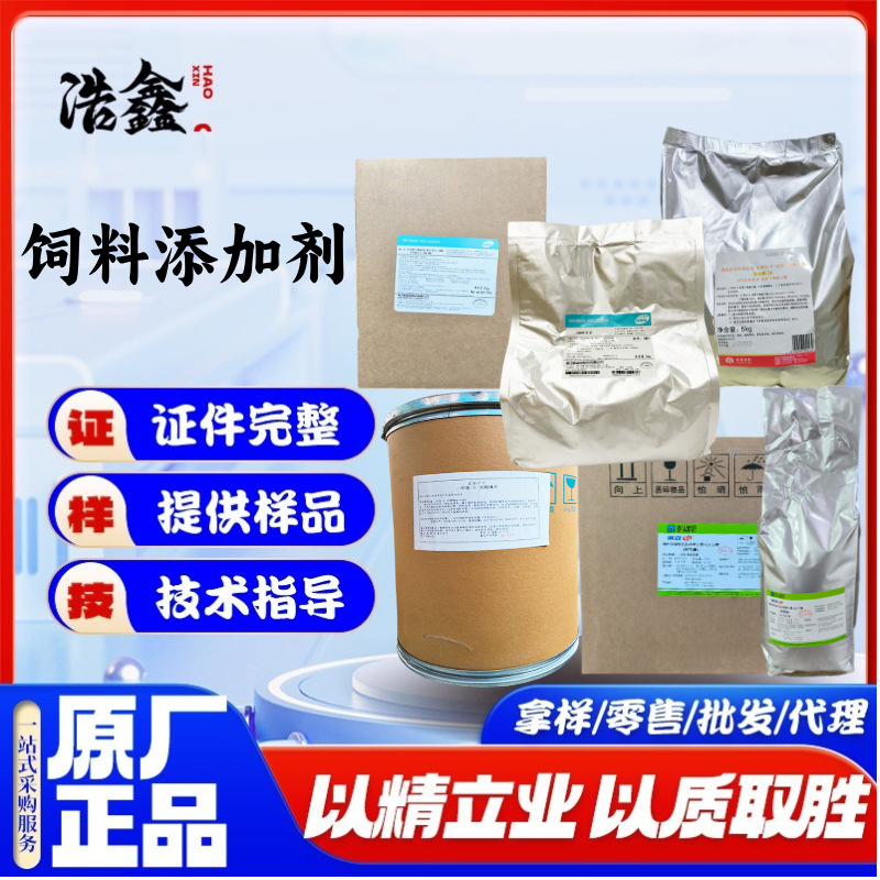 现货批发 DMPT/斑蝥黄/天丽黄/维生素E/虾青素饲料添加剂量大优惠