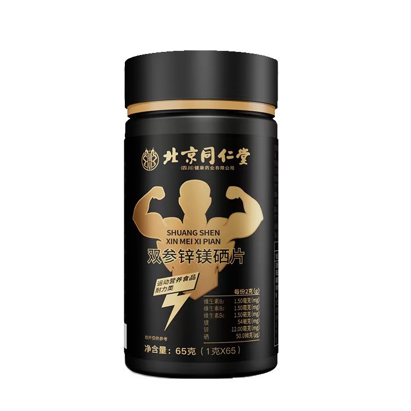 北京同仁堂朕皇双参亜鉛マグネシウムセレン片65g/本現物卸売り代発|undefined