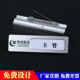 铝合金胸牌高档工牌别针式银行超市员工工号牌金属工作牌姓名牌磁