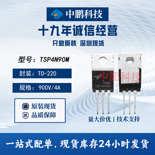 Original in stock TSP4N90M TO-220F Xin'an original agent 40A900V MOS tube switching power supply