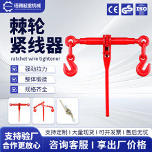 美式棘轮紧线器手动封车器货车链条捆绑器有钩无钩杠杆拉紧器索具