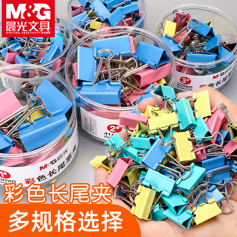 晨/光彩色长尾夹桶装32mm25mm15mm凤尾夹票据夹文件夹大中小号