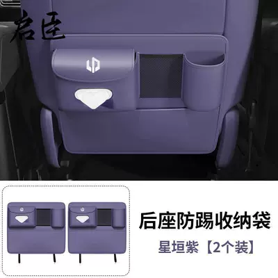 Armrest Box Anti-Kick Pads, Backrest — Chair back anti-kick pad - zero-running-multifunctional-half-bag-anti-kick-hoshigaki-purple-2-pieces