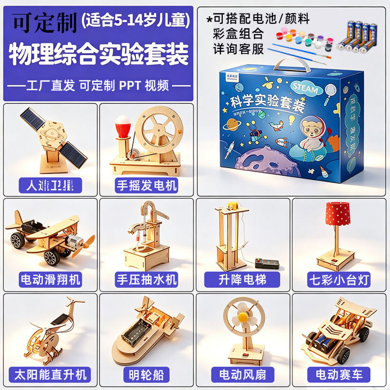 Children's Science and Technology Small Production DIY Handmade Material Package Primary School Students Science Experiment Set Kindergarten Physics Toys Children's Science and Technology Small Production DIY Handmade Material Package Primary School Students Science Experiment Set Kindergarten Physics Toys