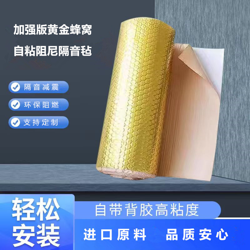 Environmental protection damping sound insulation felt family audio-visual room audition room wall ceiling adhesive self-adhesive shock absorption sound absorption material