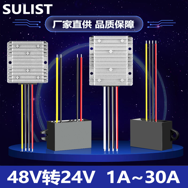 48v转 24v的直流转换器48v转24v 10a稳压器直流稳压电源48v 转24v